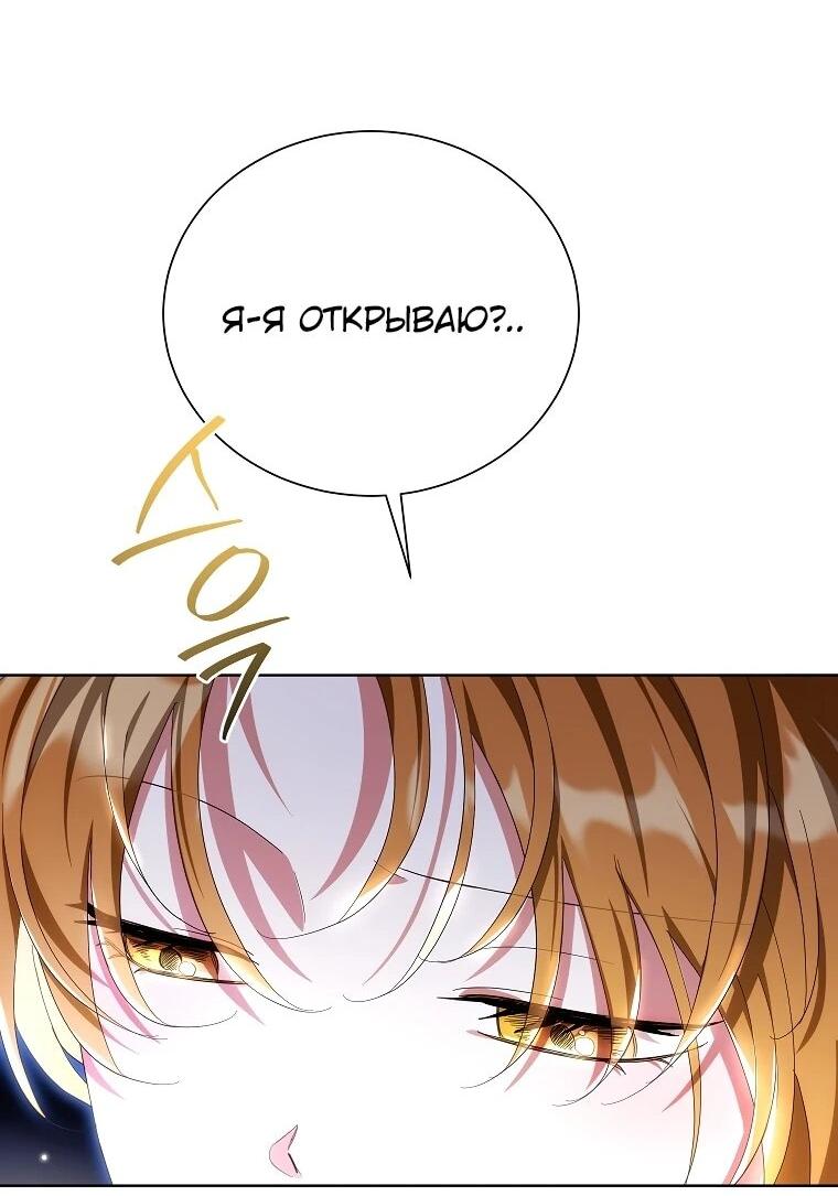 Манга Второй главный герой — командир рыцарского ордена - Глава 15 Страница 48