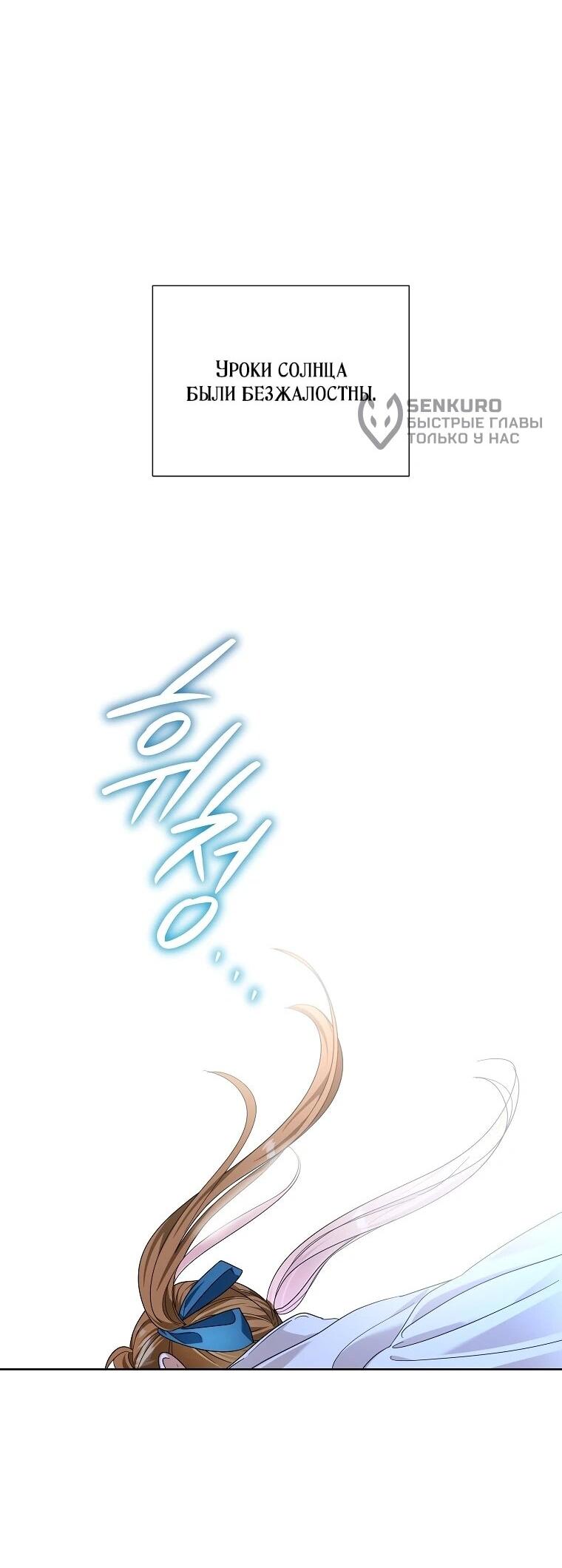 Манга Второй главный герой — командир рыцарского ордена - Глава 15 Страница 16