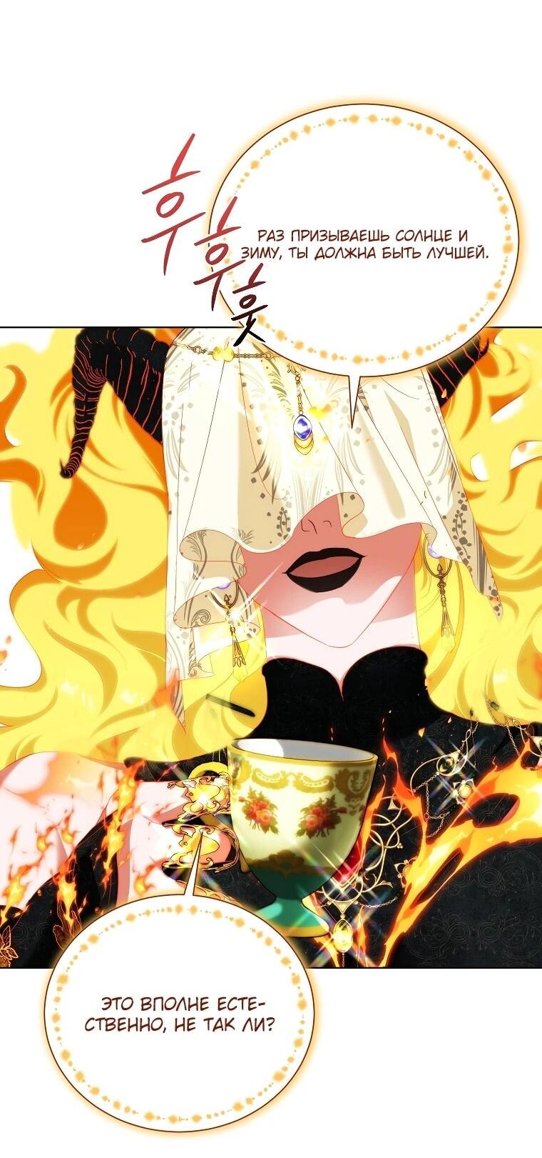 Манга Второй главный герой — командир рыцарского ордена - Глава 15 Страница 24