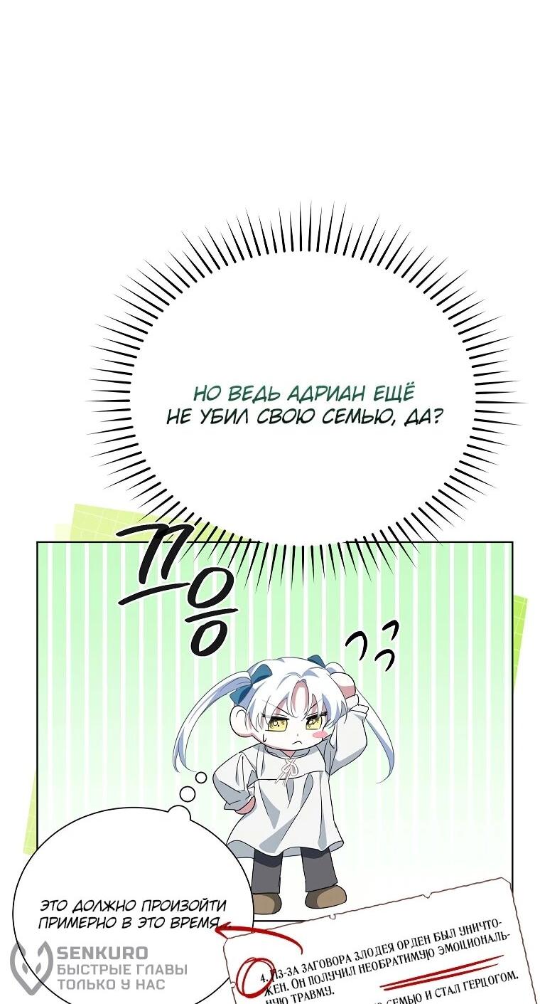 Манга Второй главный герой — командир рыцарского ордена - Глава 15 Страница 59