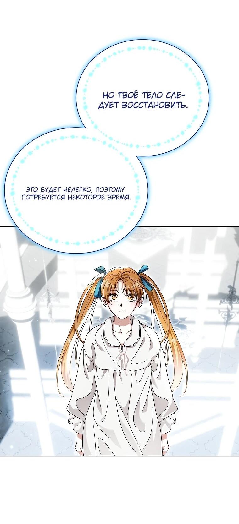 Манга Второй главный герой — командир рыцарского ордена - Глава 15 Страница 8