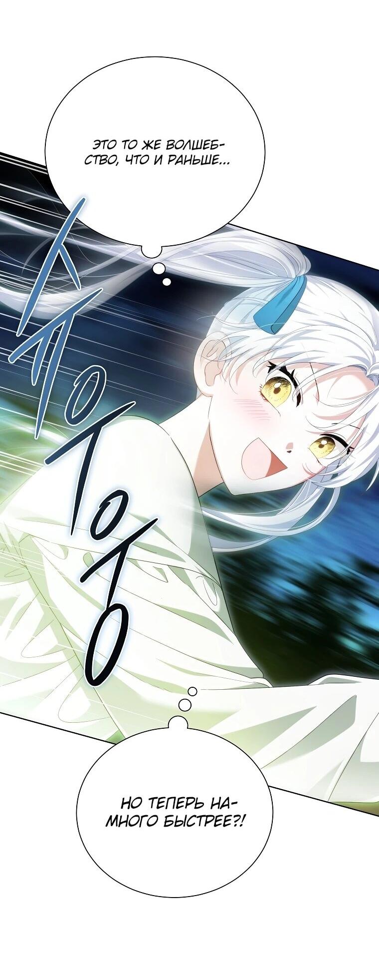 Манга Второй главный герой — командир рыцарского ордена - Глава 15 Страница 66