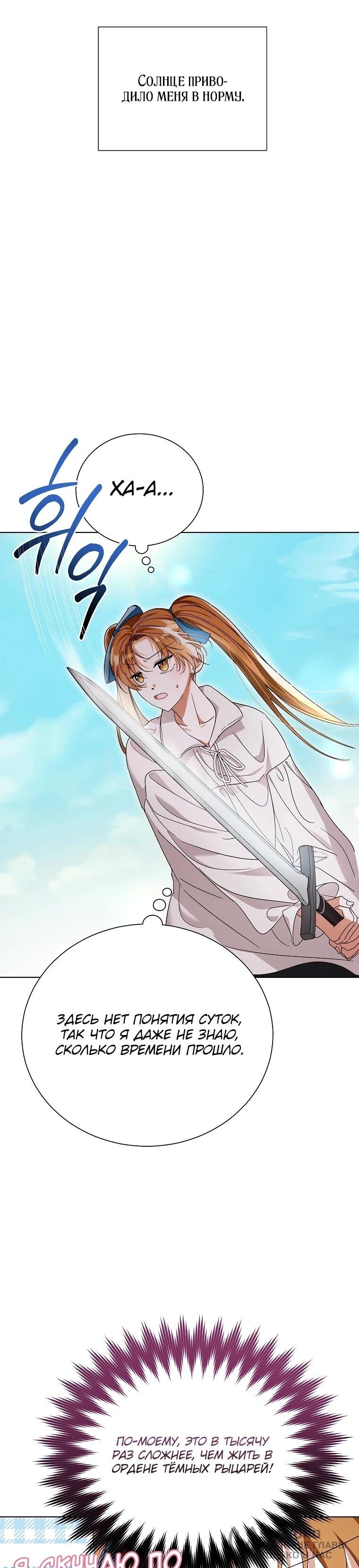 Манга Второй главный герой — командир рыцарского ордена - Глава 15 Страница 19
