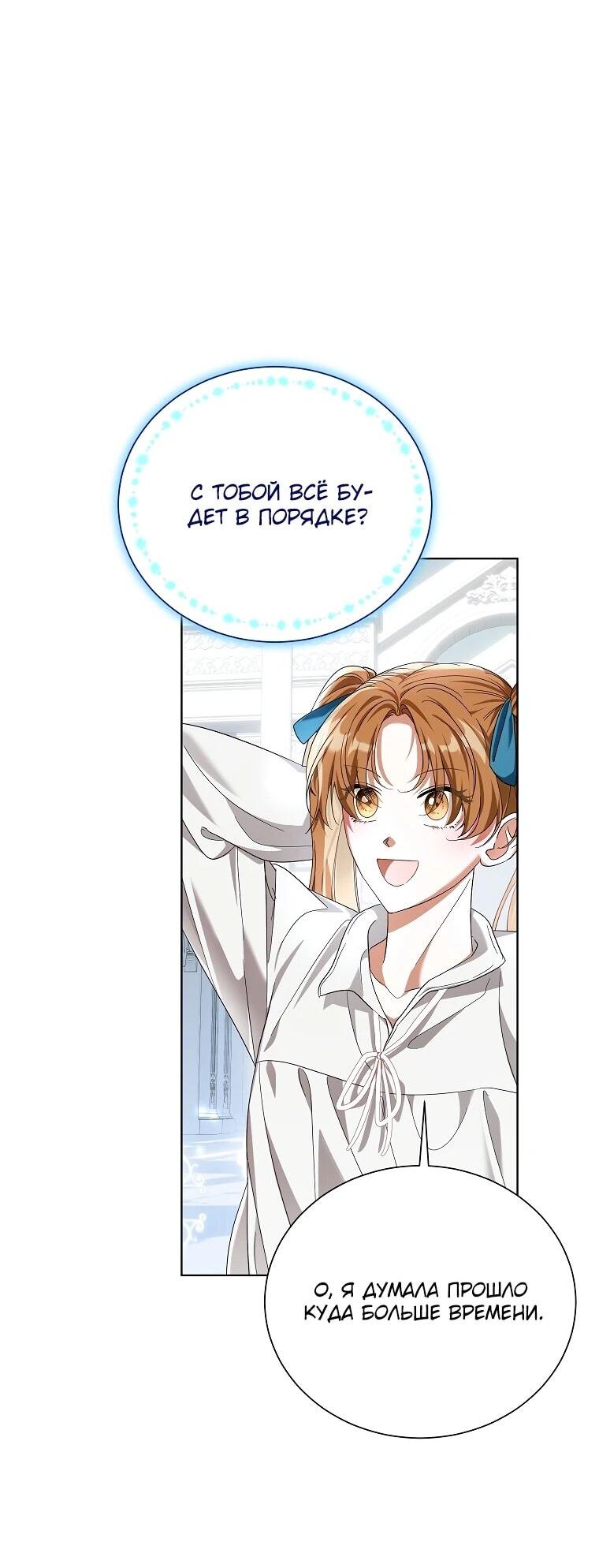 Манга Второй главный герой — командир рыцарского ордена - Глава 15 Страница 34