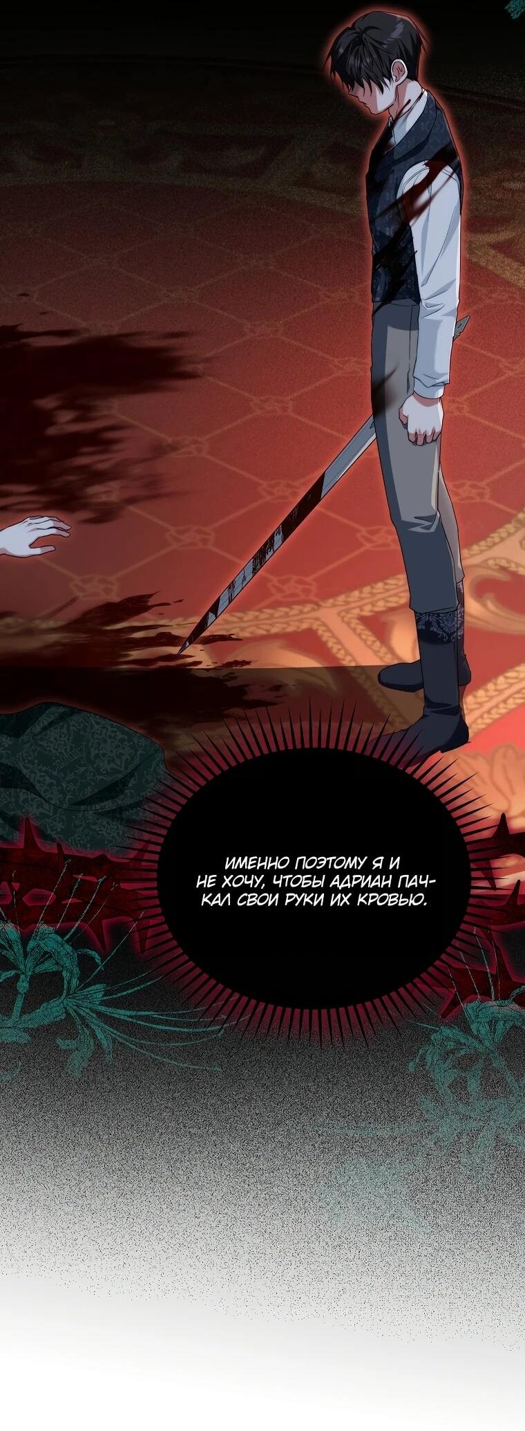 Манга Второй главный герой — командир рыцарского ордена - Глава 15 Страница 61