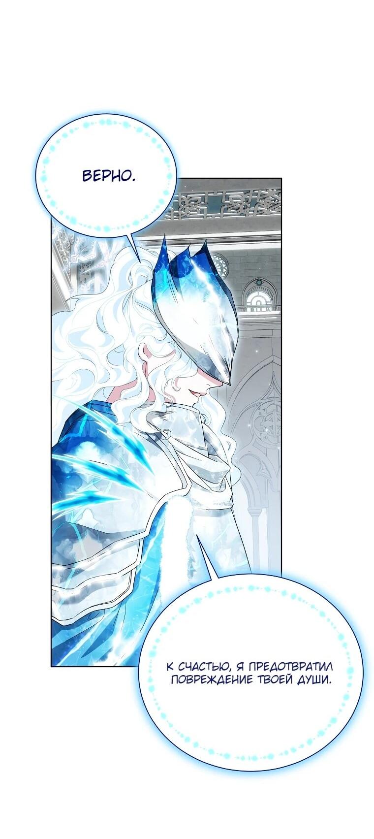 Манга Второй главный герой — командир рыцарского ордена - Глава 15 Страница 7