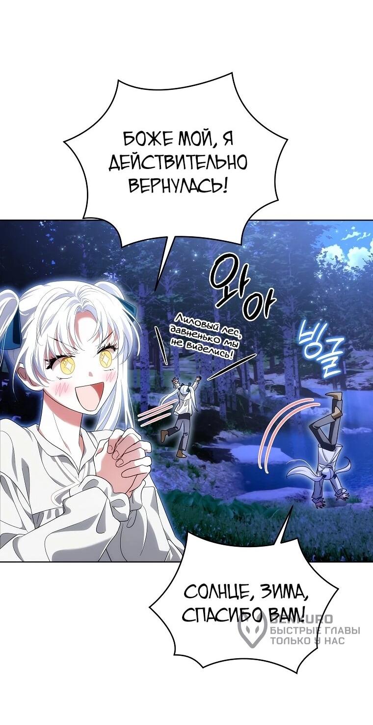 Манга Второй главный герой — командир рыцарского ордена - Глава 15 Страница 52