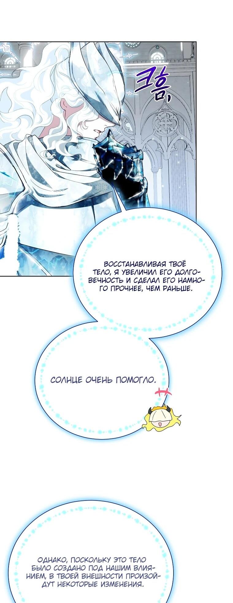 Манга Второй главный герой — командир рыцарского ордена - Глава 15 Страница 30