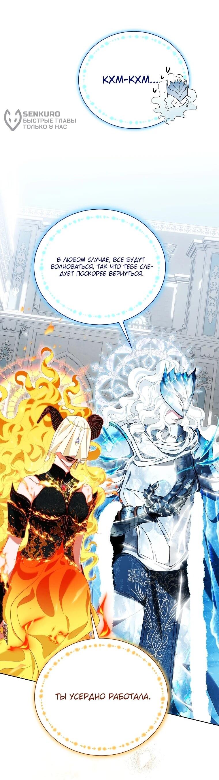 Манга Второй главный герой — командир рыцарского ордена - Глава 15 Страница 37