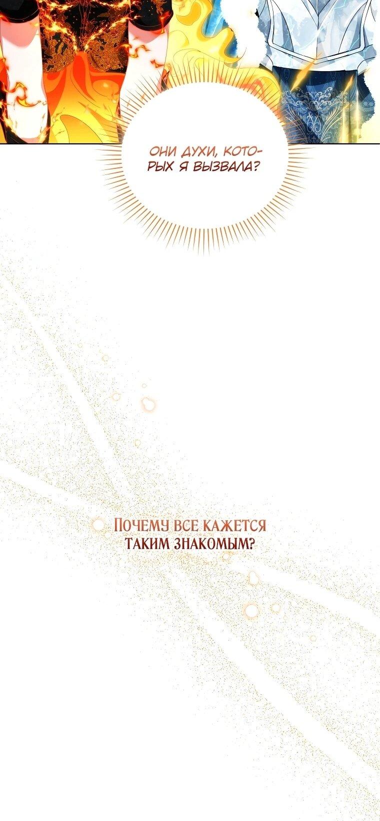 Манга Второй главный герой — командир рыцарского ордена - Глава 14 Страница 45