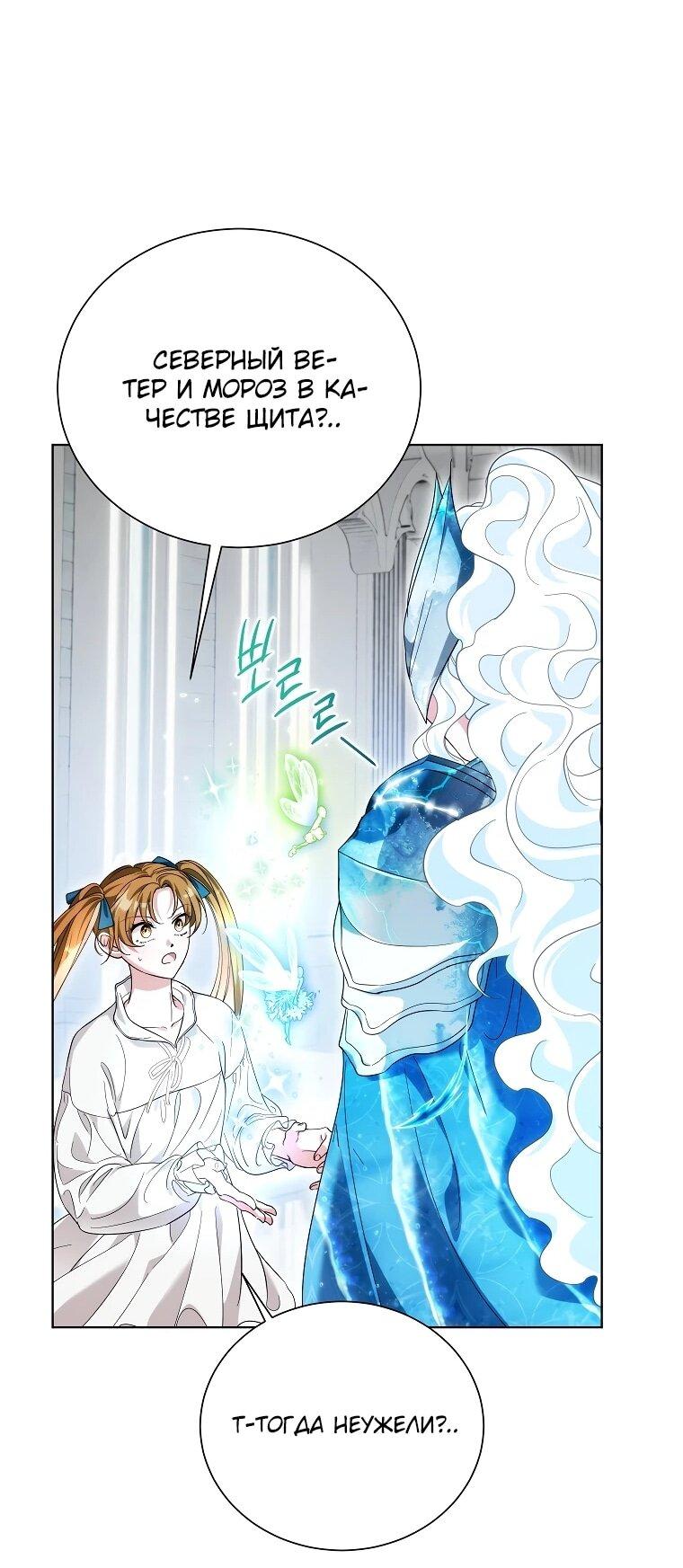 Манга Второй главный герой — командир рыцарского ордена - Глава 14 Страница 63