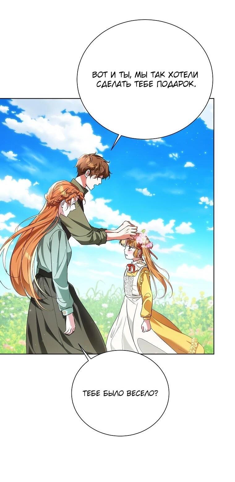 Манга Второй главный герой — командир рыцарского ордена - Глава 14 Страница 22