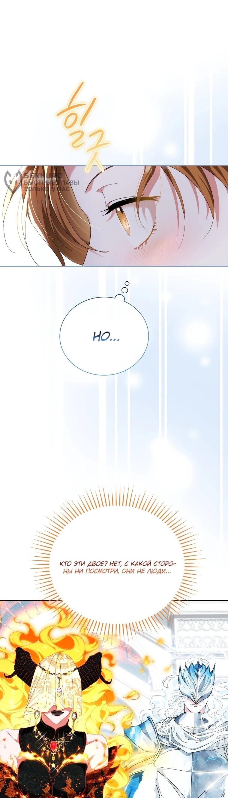 Манга Второй главный герой — командир рыцарского ордена - Глава 14 Страница 44