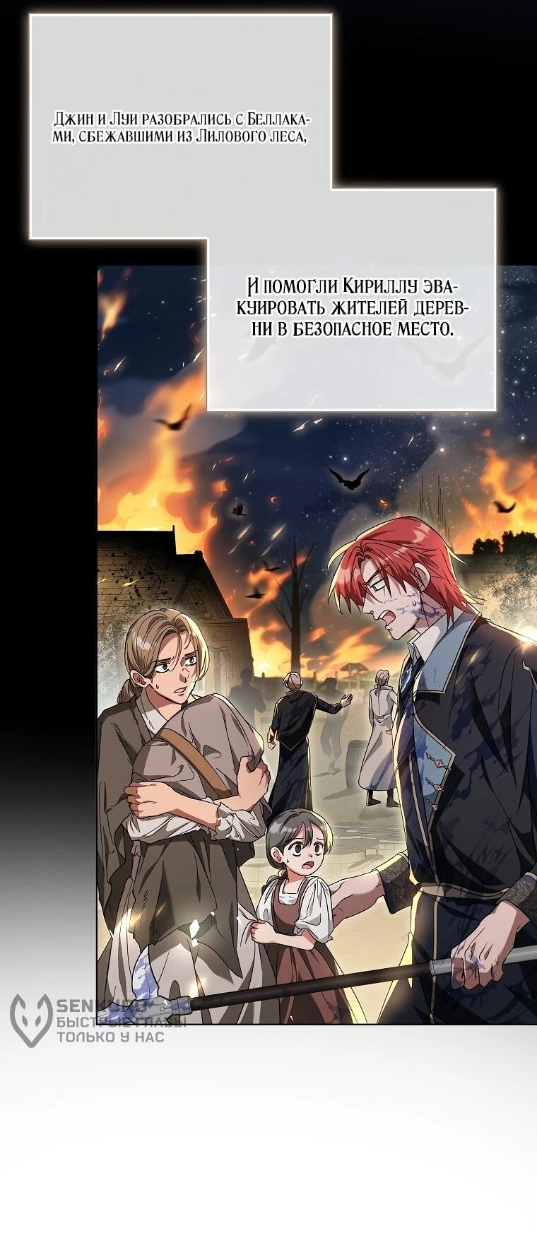 Манга Второй главный герой — командир рыцарского ордена - Глава 14 Страница 5