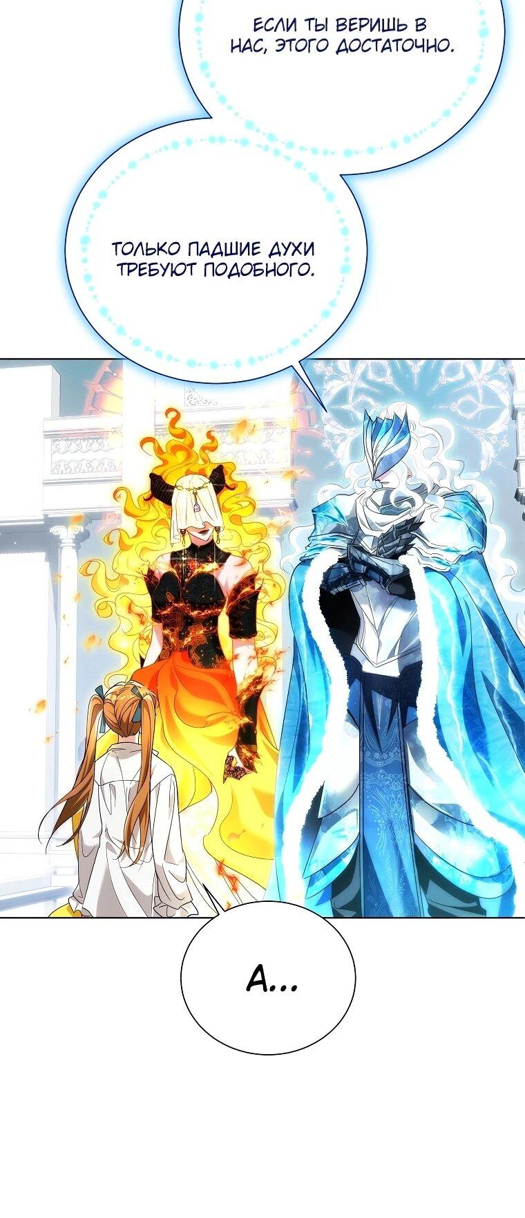 Манга Второй главный герой — командир рыцарского ордена - Глава 14 Страница 50