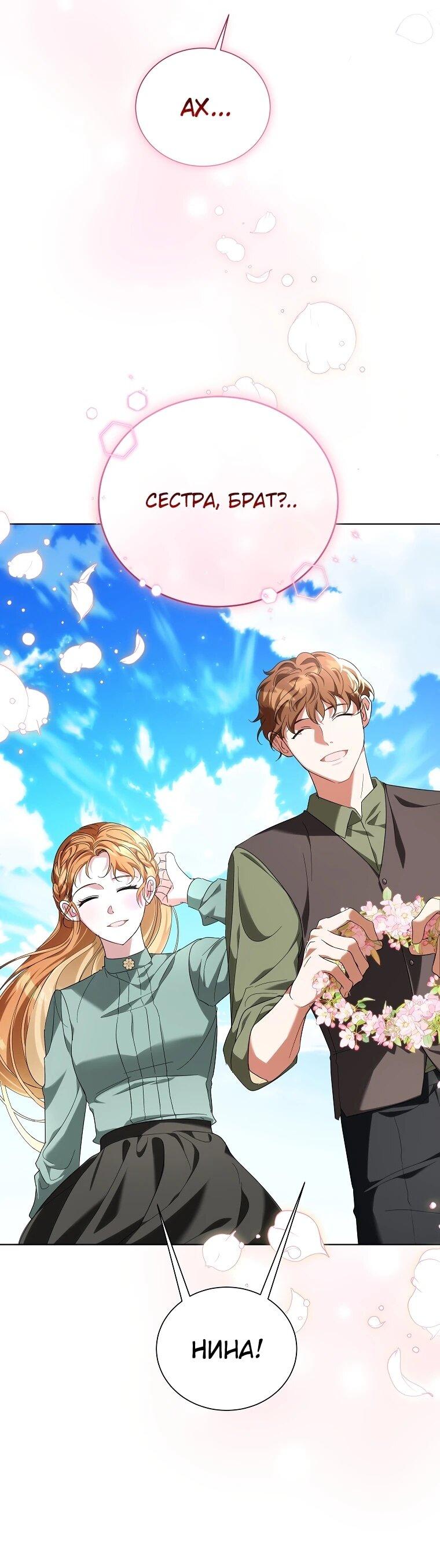 Манга Второй главный герой — командир рыцарского ордена - Глава 14 Страница 21