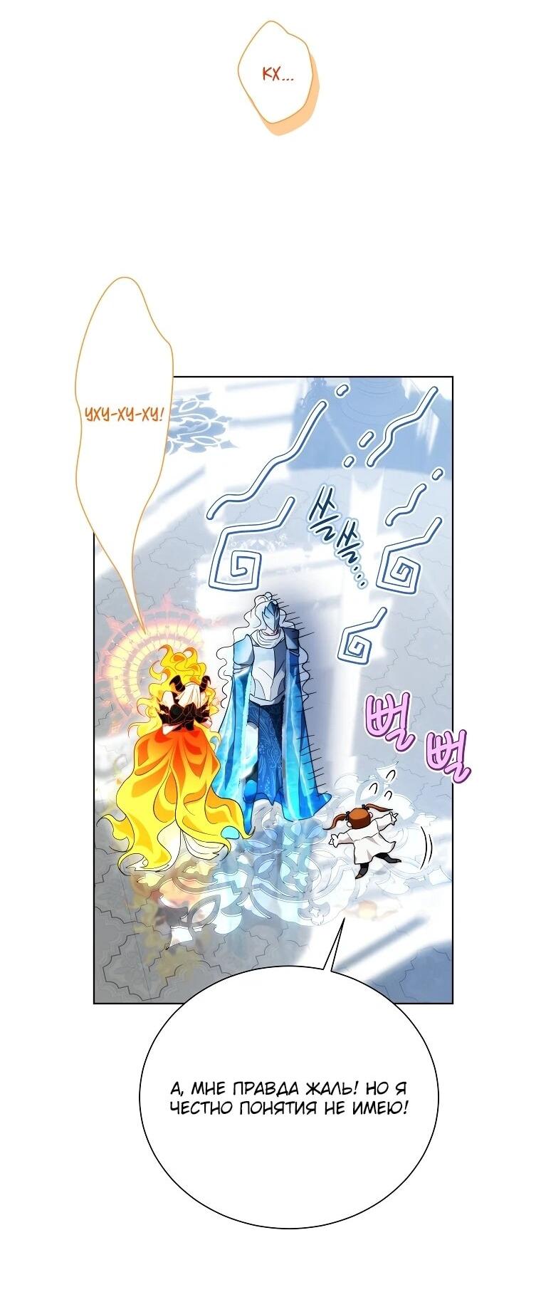 Манга Второй главный герой — командир рыцарского ордена - Глава 14 Страница 58