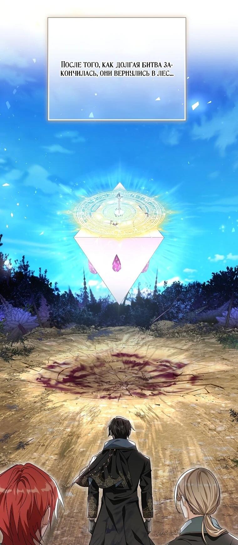 Манга Второй главный герой — командир рыцарского ордена - Глава 14 Страница 6