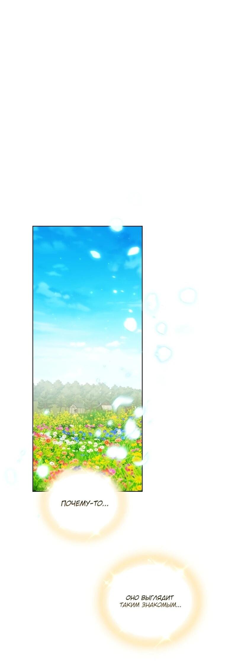 Манга Второй главный герой — командир рыцарского ордена - Глава 14 Страница 18