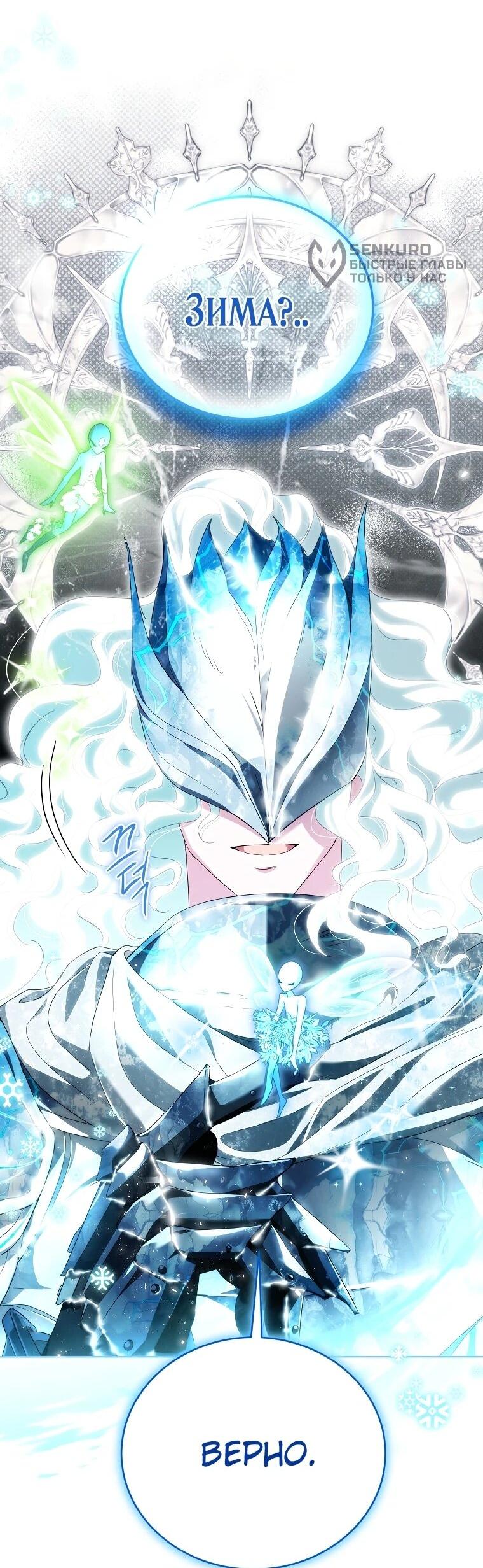 Манга Второй главный герой — командир рыцарского ордена - Глава 14 Страница 64