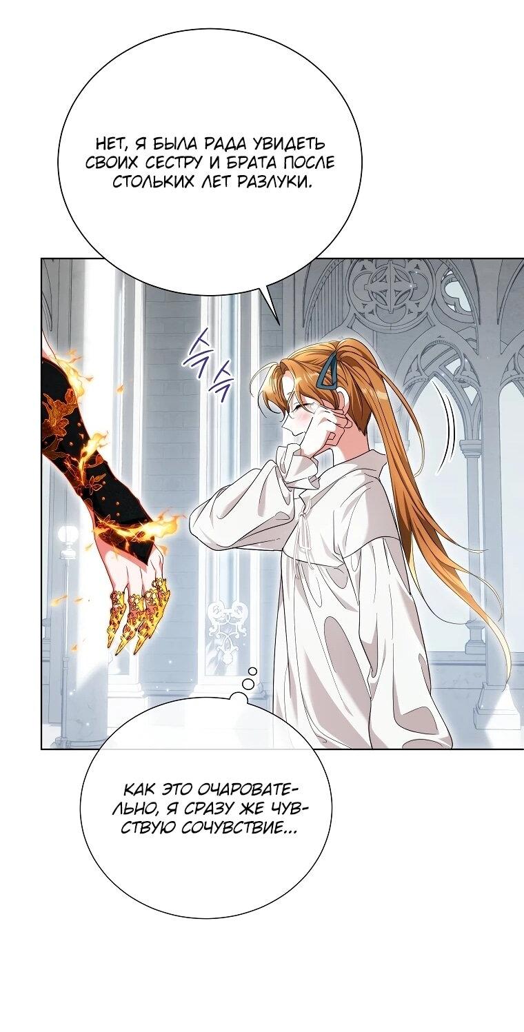Манга Второй главный герой — командир рыцарского ордена - Глава 14 Страница 43