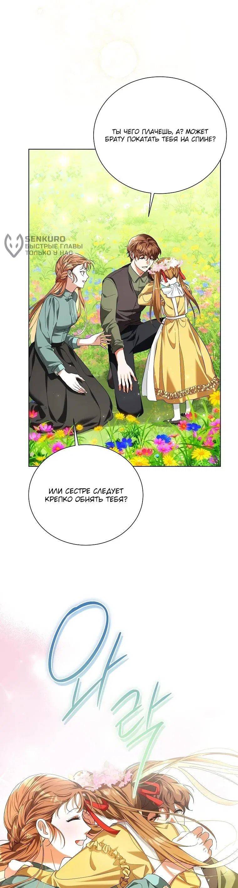 Манга Второй главный герой — командир рыцарского ордена - Глава 14 Страница 24