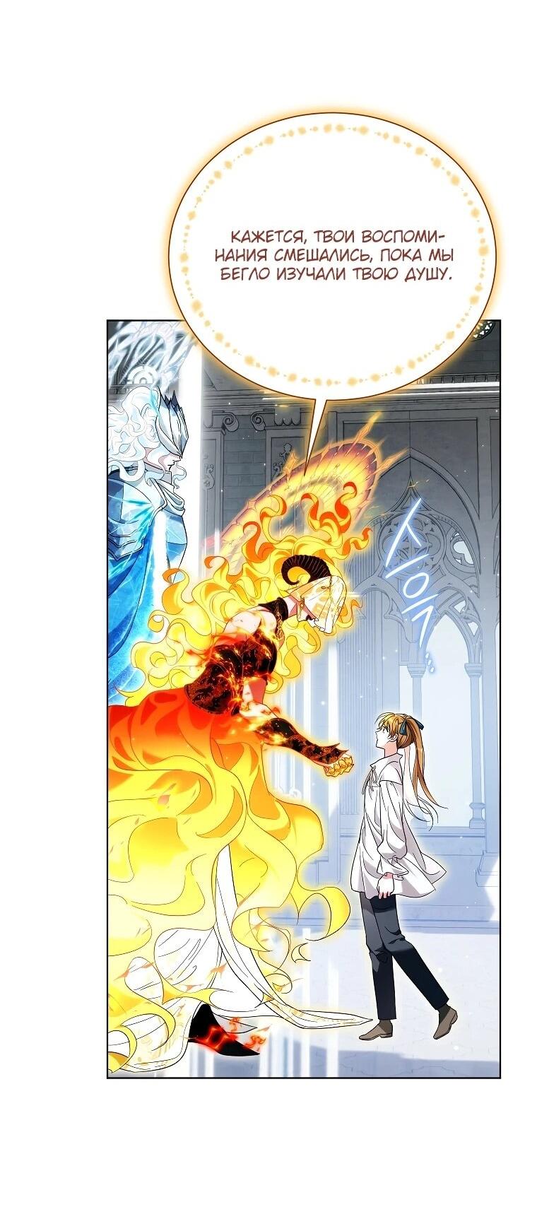 Манга Второй главный герой — командир рыцарского ордена - Глава 14 Страница 41