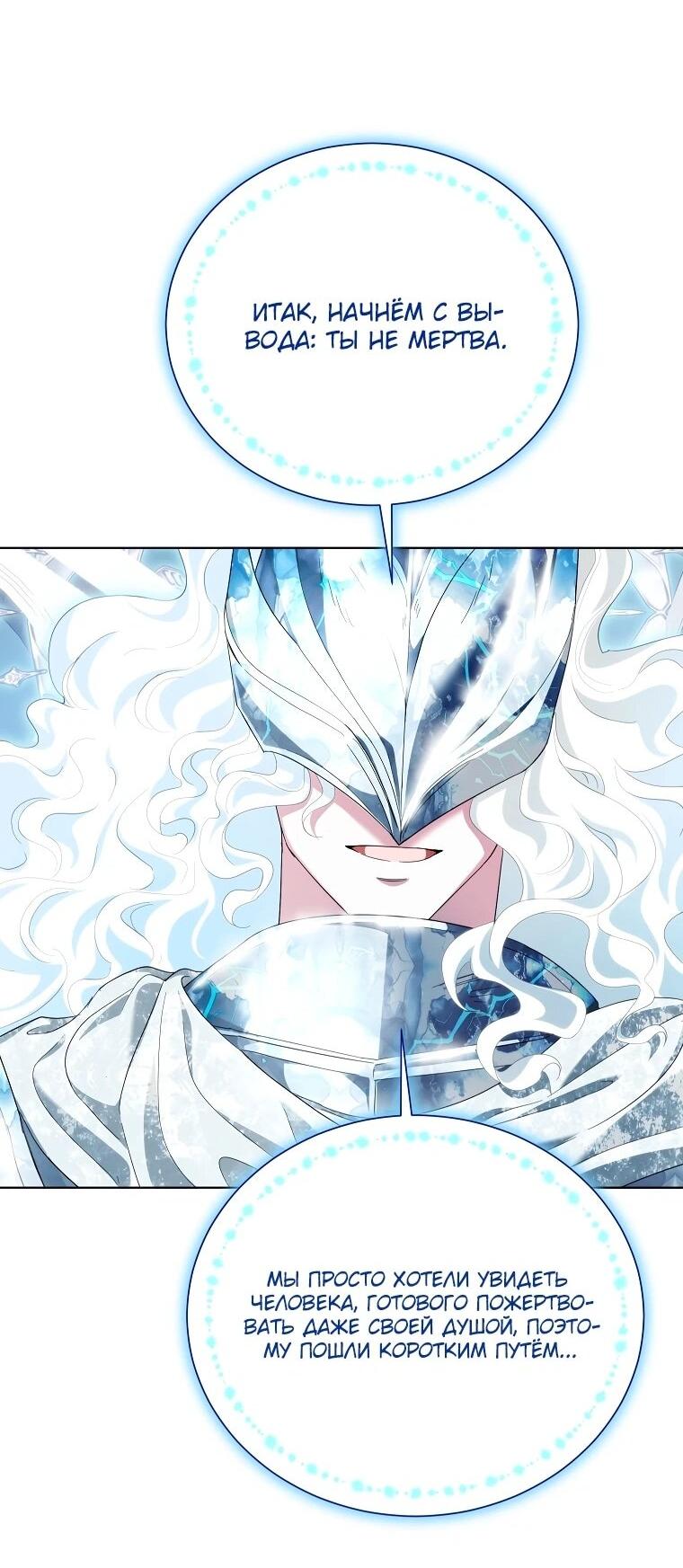 Манга Второй главный герой — командир рыцарского ордена - Глава 14 Страница 53