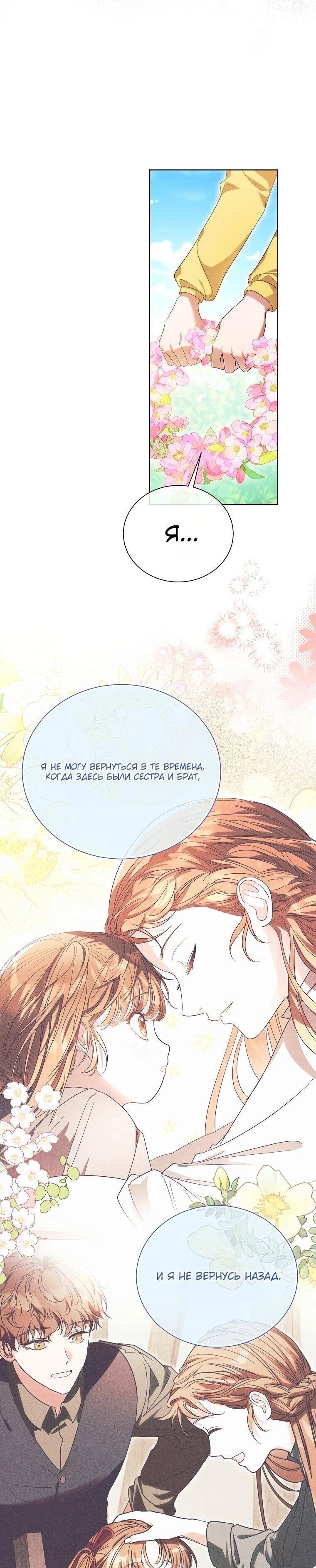 Манга Второй главный герой — командир рыцарского ордена - Глава 14 Страница 33