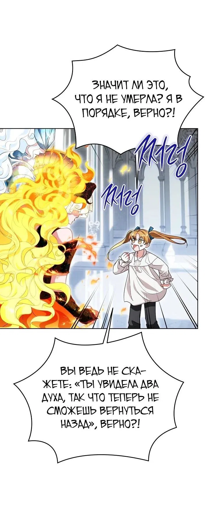 Манга Второй главный герой — командир рыцарского ордена - Глава 14 Страница 52