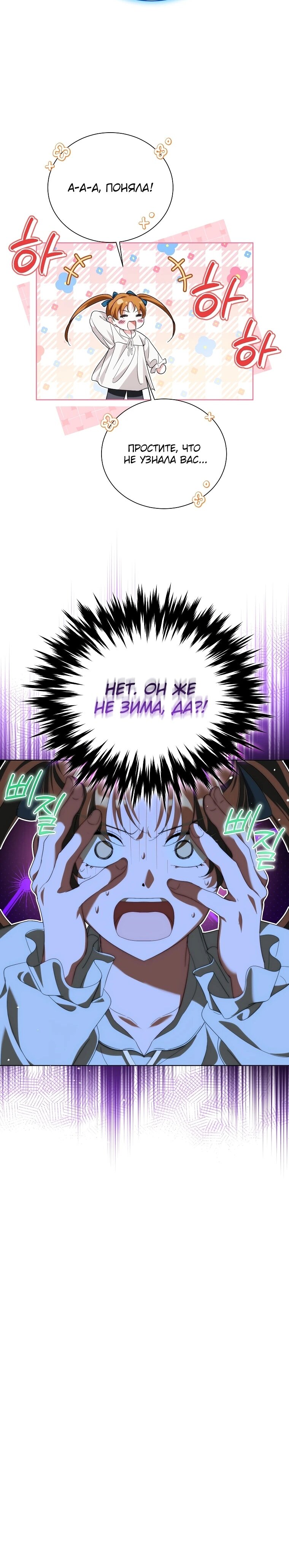 Манга Второй главный герой — командир рыцарского ордена - Глава 14 Страница 65