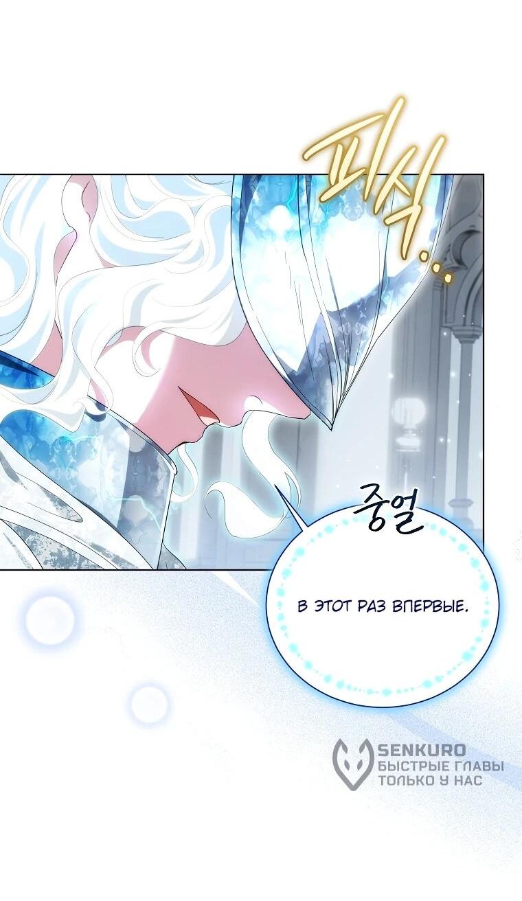 Манга Второй главный герой — командир рыцарского ордена - Глава 14 Страница 48