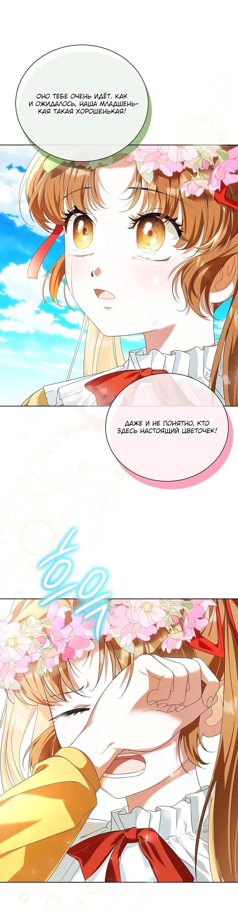 Манга Второй главный герой — командир рыцарского ордена - Глава 14 Страница 23