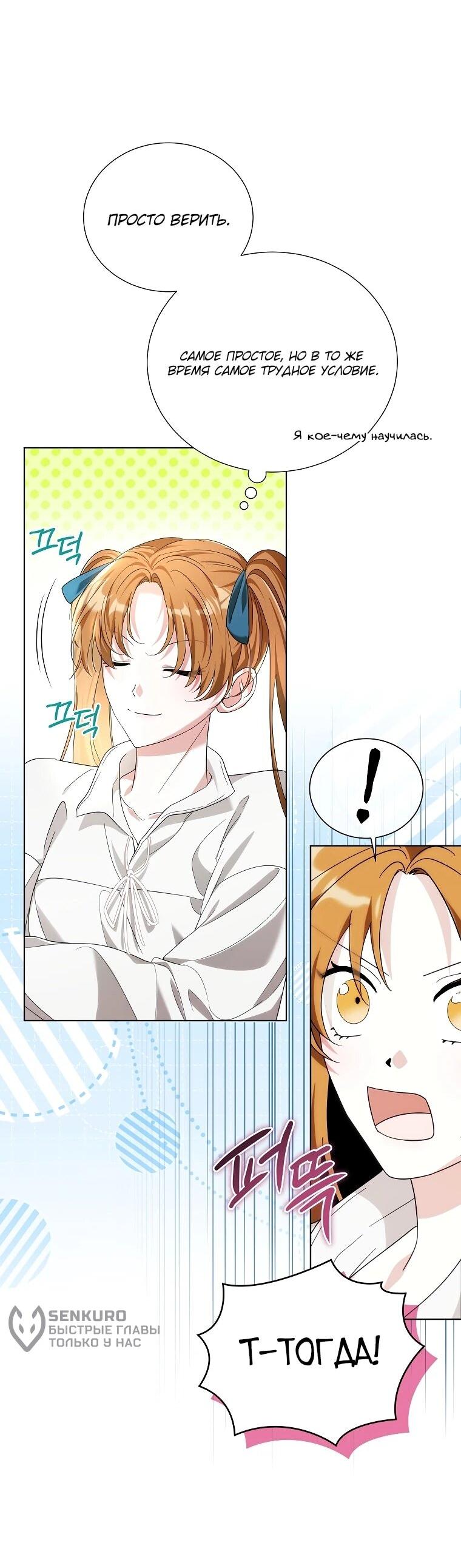 Манга Второй главный герой — командир рыцарского ордена - Глава 14 Страница 51