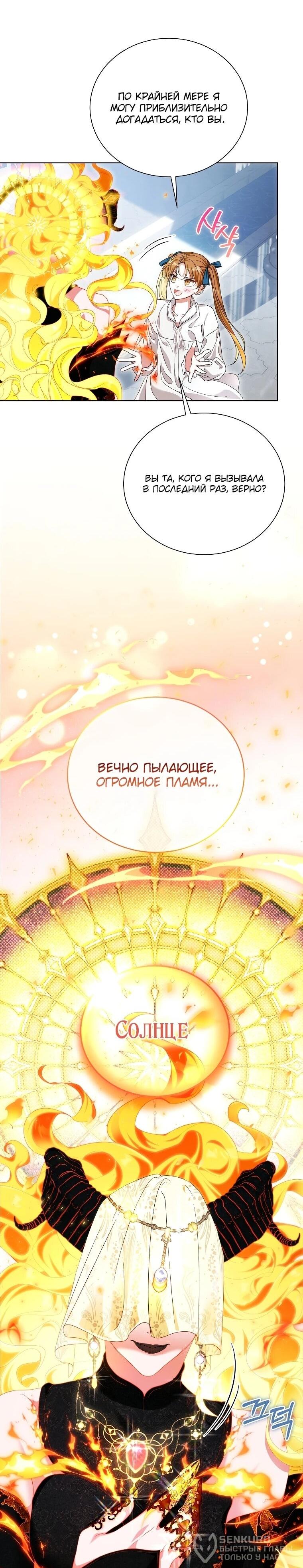 Манга Второй главный герой — командир рыцарского ордена - Глава 14 Страница 59