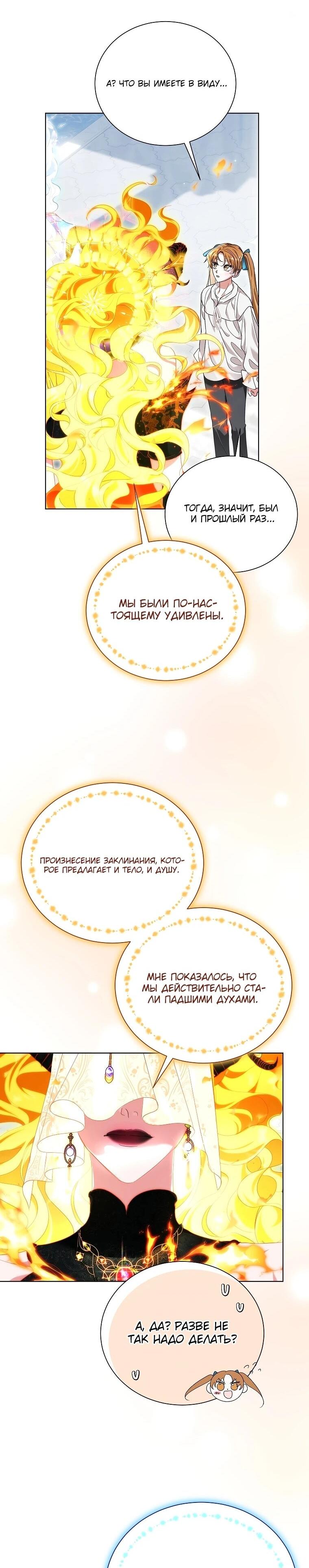 Манга Второй главный герой — командир рыцарского ордена - Глава 14 Страница 49