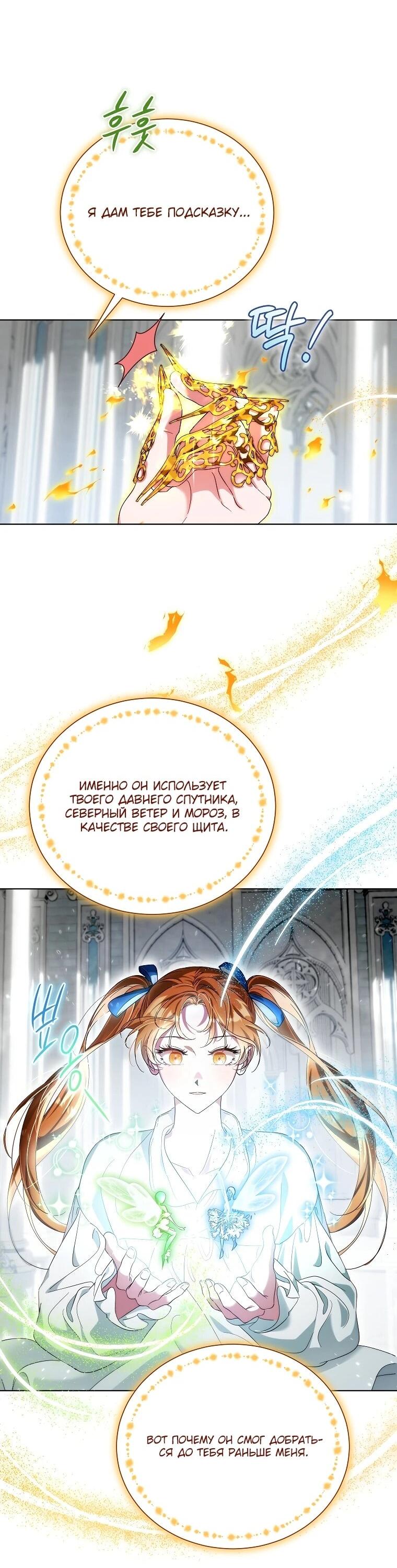 Манга Второй главный герой — командир рыцарского ордена - Глава 14 Страница 62