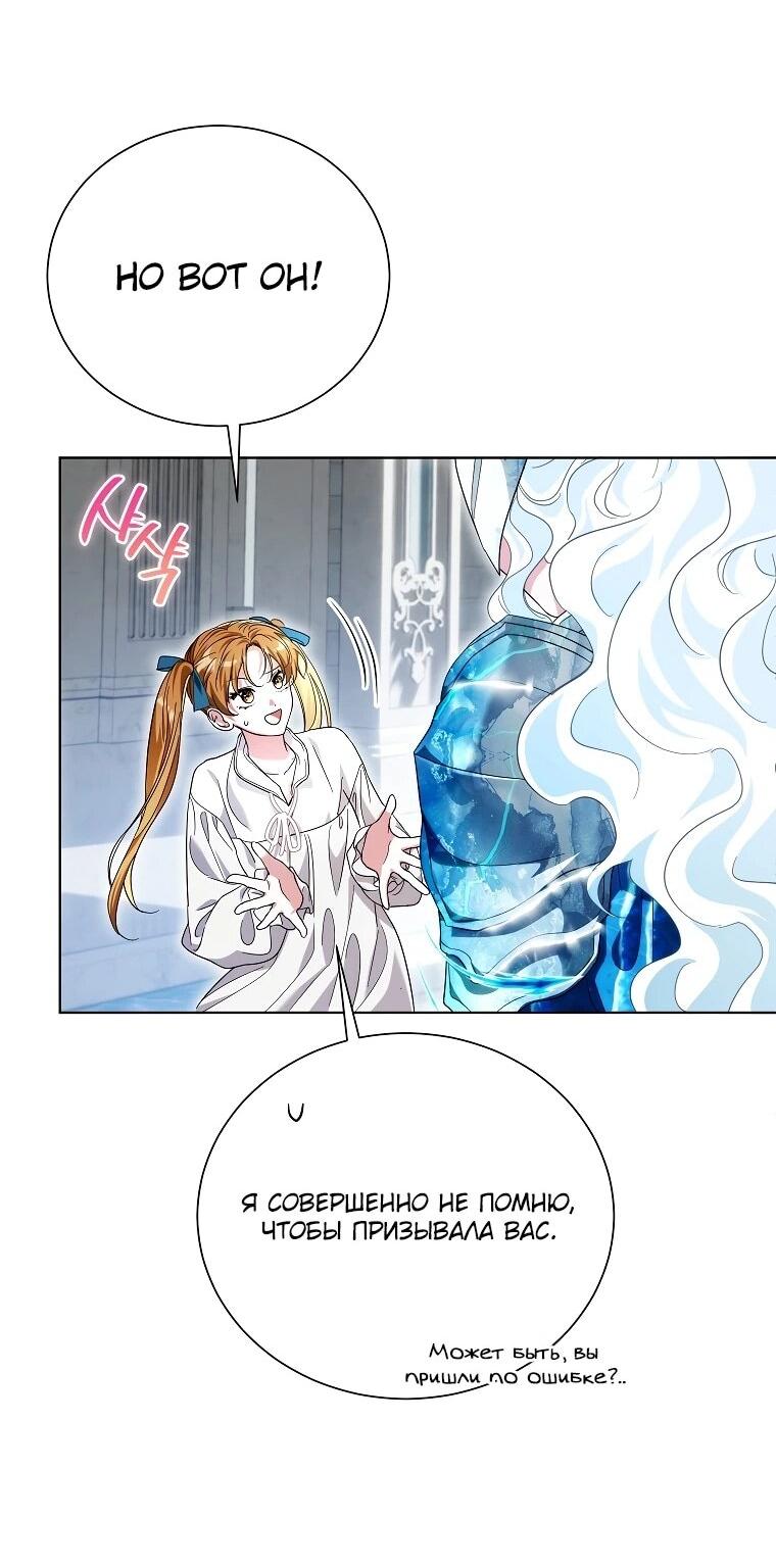 Манга Второй главный герой — командир рыцарского ордена - Глава 14 Страница 61