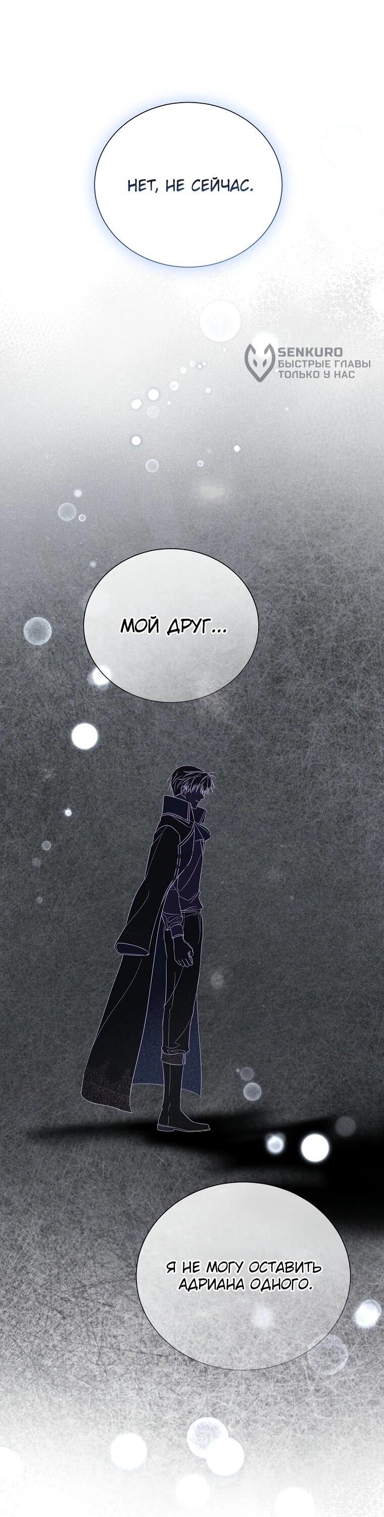 Манга Второй главный герой — командир рыцарского ордена - Глава 14 Страница 32