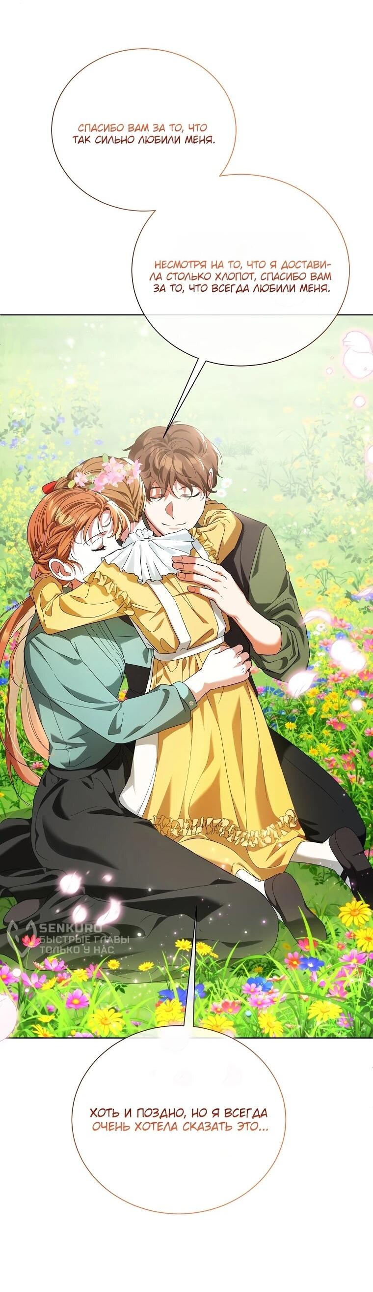 Манга Второй главный герой — командир рыцарского ордена - Глава 14 Страница 27