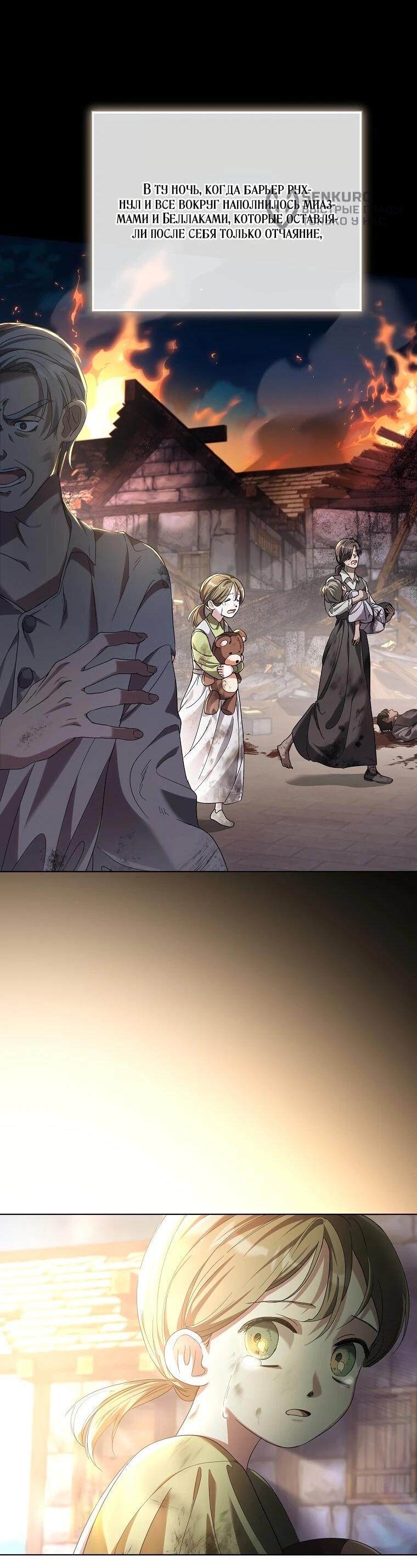 Манга Второй главный герой — командир рыцарского ордена - Глава 14 Страница 10