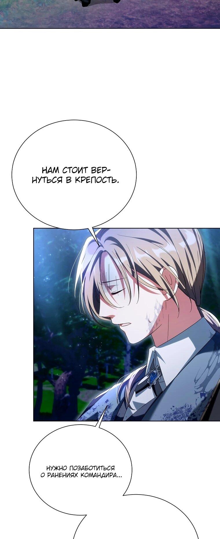 Манга Второй главный герой — командир рыцарского ордена - Глава 13 Страница 58