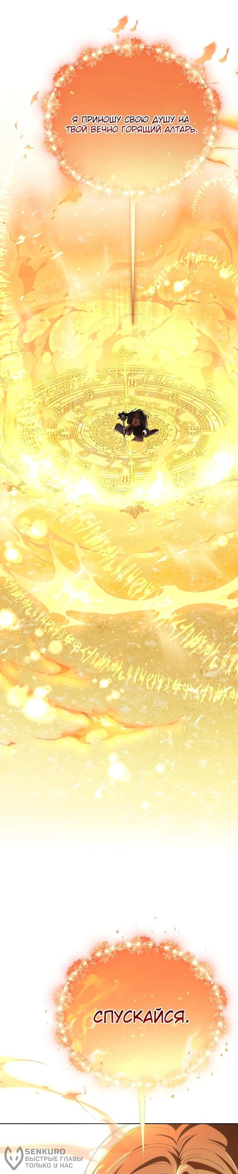 Манга Второй главный герой — командир рыцарского ордена - Глава 13 Страница 41