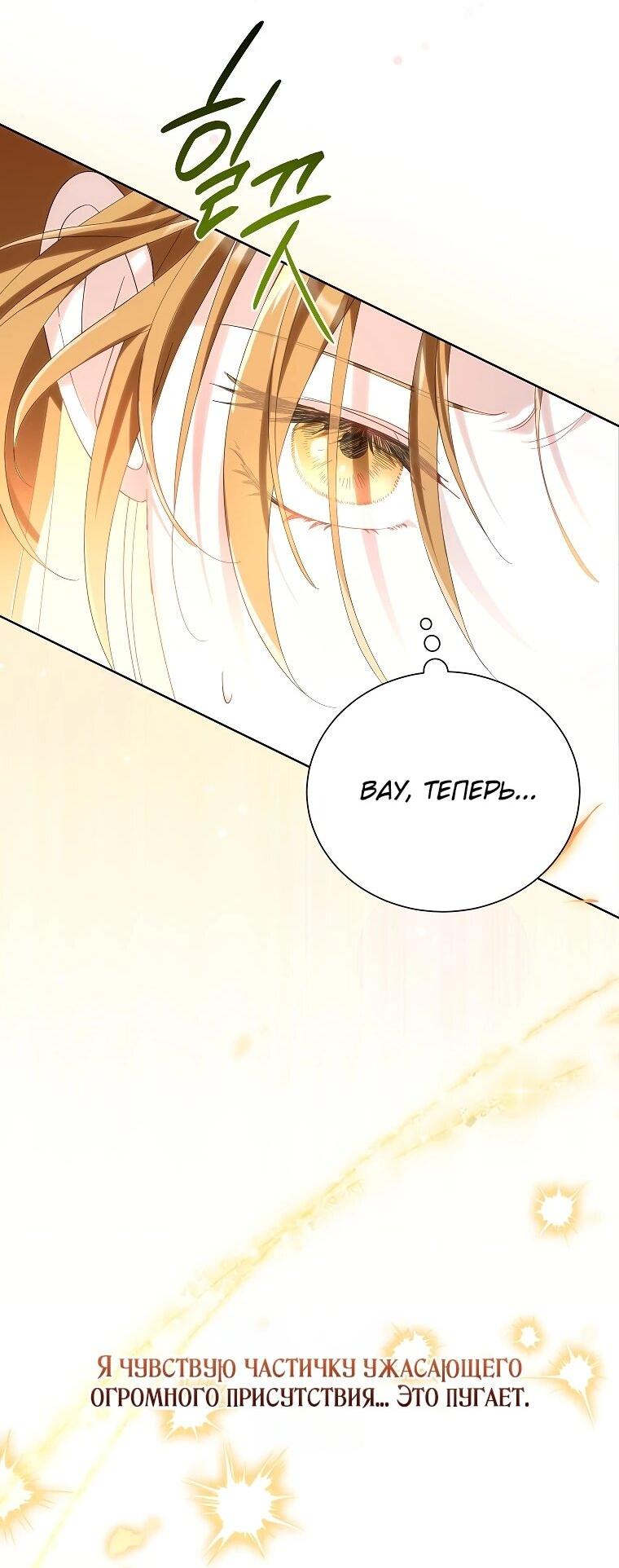 Манга Второй главный герой — командир рыцарского ордена - Глава 13 Страница 35