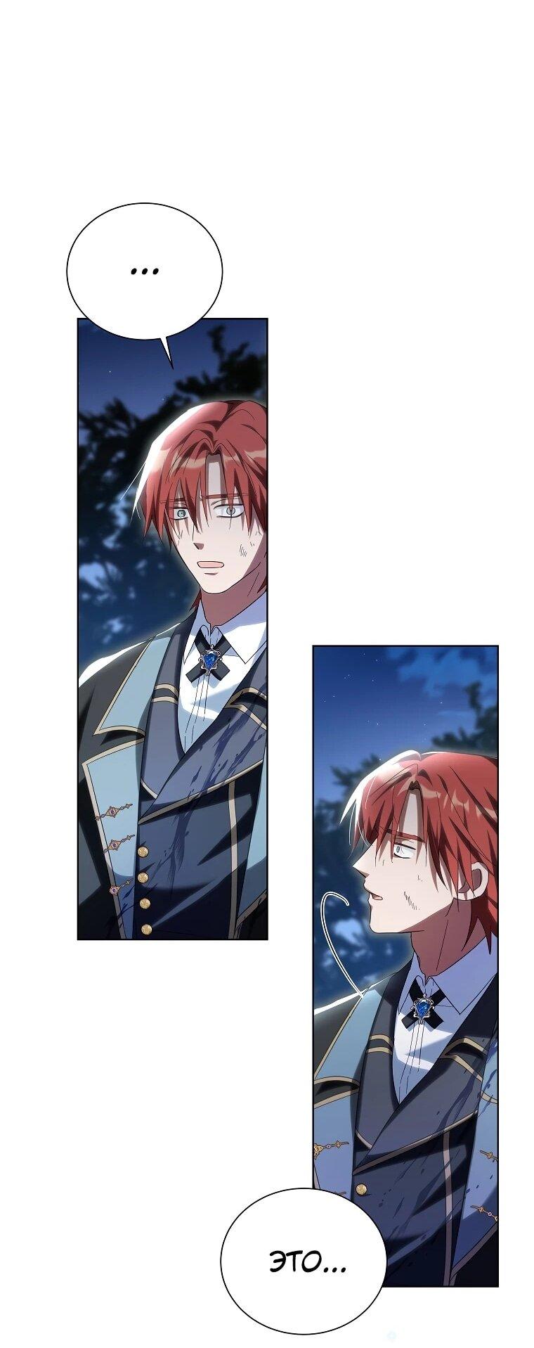 Манга Второй главный герой — командир рыцарского ордена - Глава 13 Страница 65