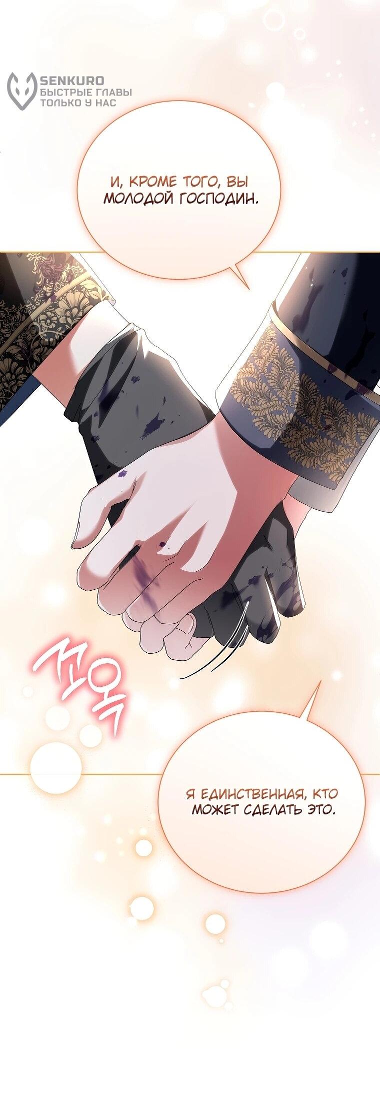 Манга Второй главный герой — командир рыцарского ордена - Глава 13 Страница 9