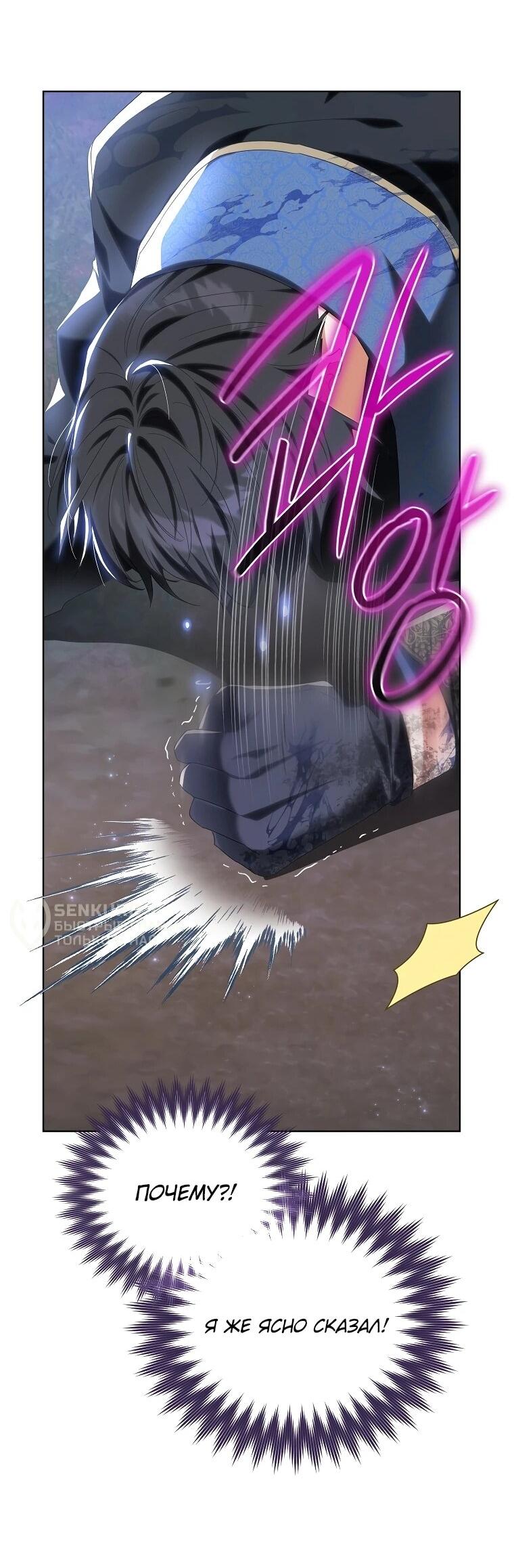 Манга Второй главный герой — командир рыцарского ордена - Глава 13 Страница 54