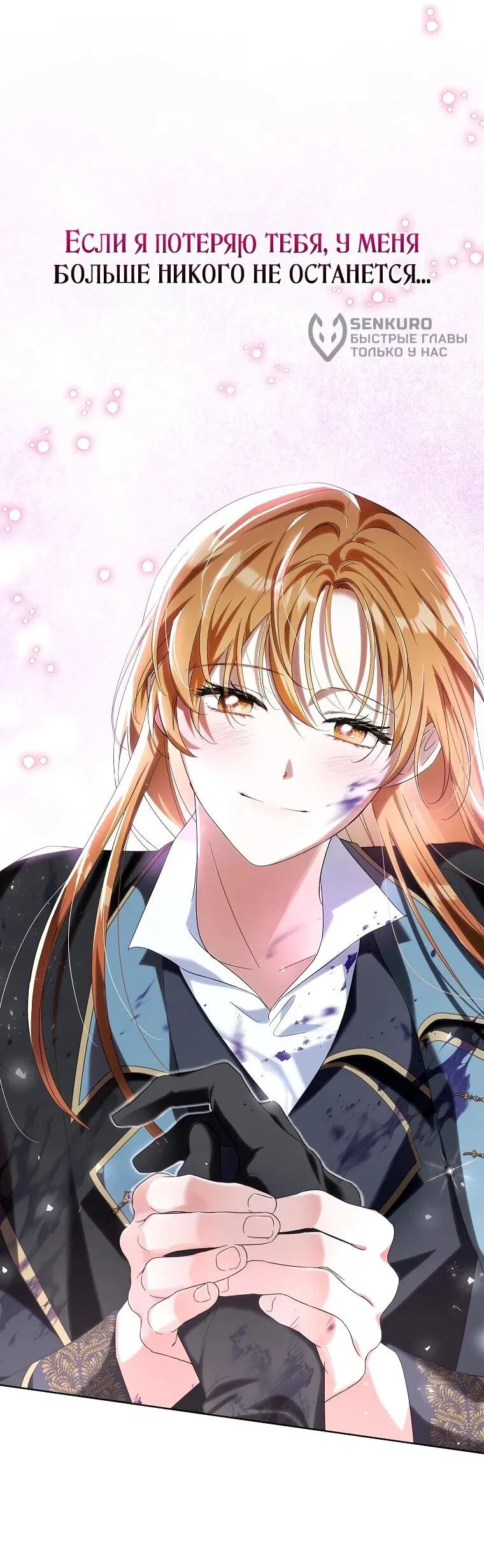 Манга Второй главный герой — командир рыцарского ордена - Глава 13 Страница 17