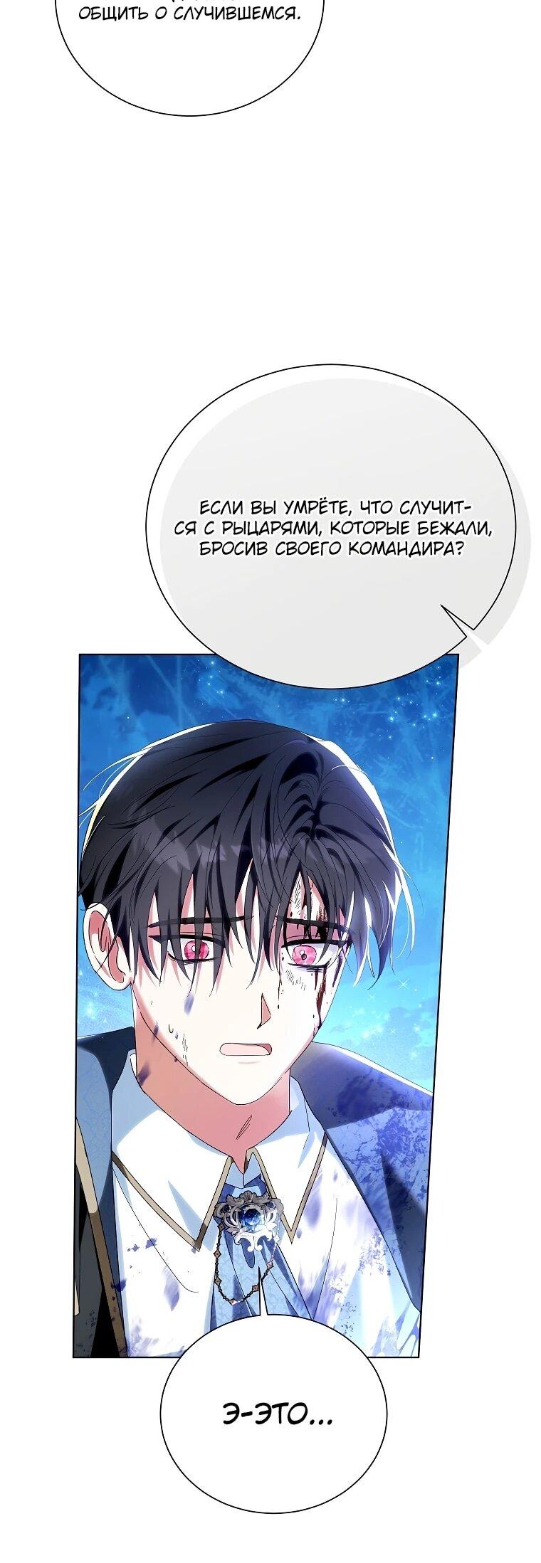 Манга Второй главный герой — командир рыцарского ордена - Глава 13 Страница 11