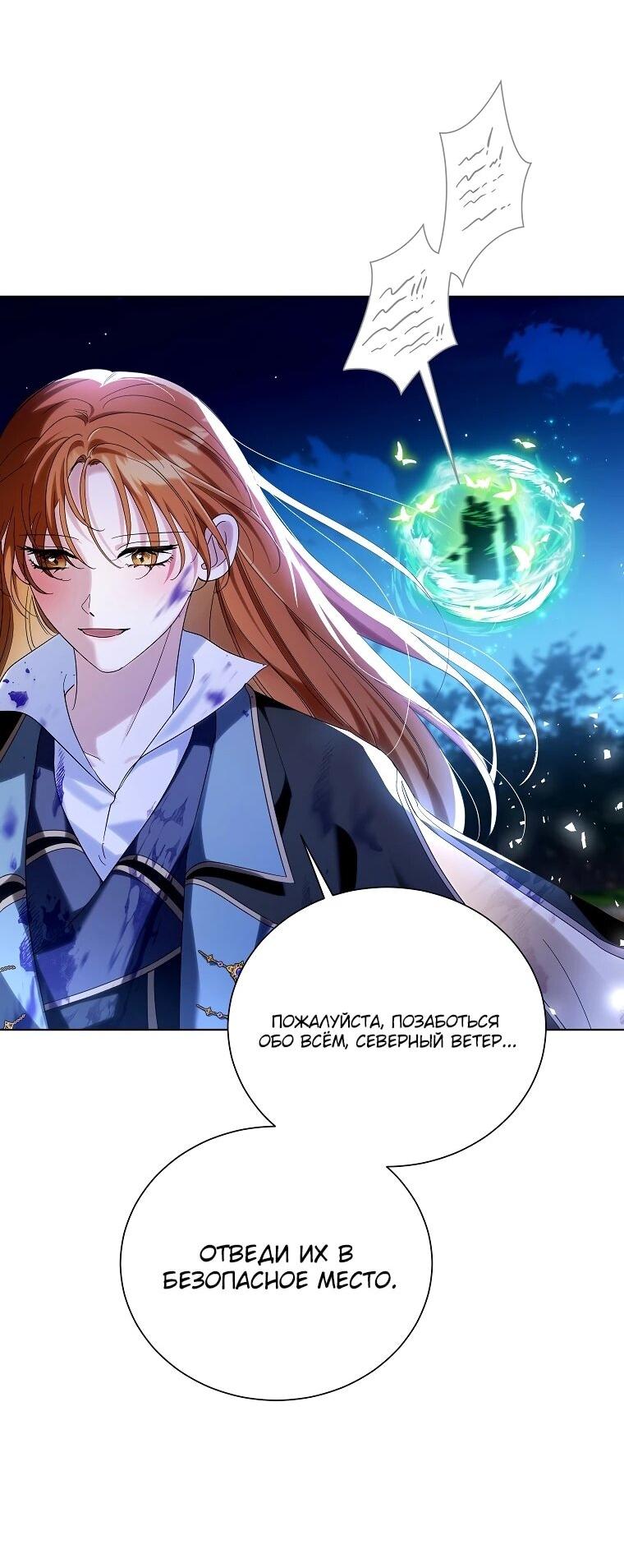 Манга Второй главный герой — командир рыцарского ордена - Глава 13 Страница 28